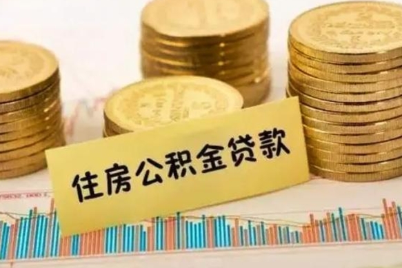 博罗急用钱怎么把公积金取出来（急用钱怎么能把公积金取出来）